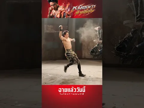 เบื้องหลังบิลลี่ บรองโก กว่าจะเท่ กว่าจะคูลให้เห็นที่หน้าจอ เป้ อารักษ์ต้องทุ่มเทขนาดไหน! | GOD SKIN