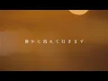 【フル歌詞】Uru 手紙（映画『雪風 YUKIKAZE』）Covered by YURURI