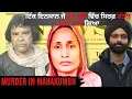 Download Lagu ਇੱਕ ਇਨਸਾਨ ਜੋ ਕੁੰਭ ਮੇਲੇ ਵਿੱਚ ਸਿਰਫ਼ ਕਤਲ ਕਰਨ ਲਈ ਗਿਆ #truecrimestories #punjabcrime
