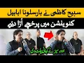 Lagu پی ٹی آئی اوورسیز کا سپین بارسلونا ابابیل کنوینشن سبیح کاظمی کی تقریر
