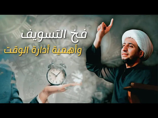 ⁣فقط ابدأ ولا تنتظر اللحظة المناسبة فليس هناك لحظة مناسبة - الشيخ علي المياحي