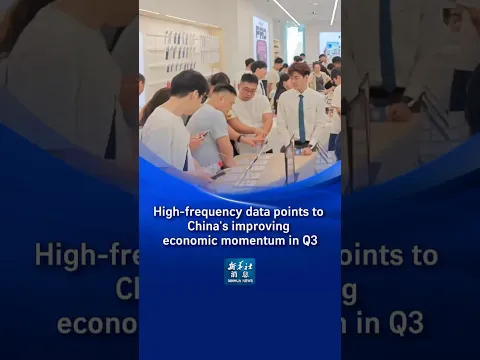 Xinhua News | High-frequency data points to China's improving economic momentum in Q3