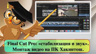 final cut pro 