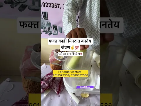 फक्त काही मिनटात बनतेय जेवण✌️💯
