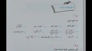 د17 رياضيات رابع علمي 2026 الفصل الثالث شرح وحل تمارين 1 3 ص 45 