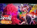Download Lagu MULTISUB【沧元图2 The Demon Hunter2】EP24 来战 |  热血古风漫 | 优酷动漫 YOUKU ANIMATION