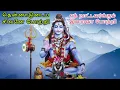 Download Lagu Thenadudaiya Sivane Potri Thiruvasagam Songs #தென்னாடுடைய சிவனே போற்றி #Sivan Potri