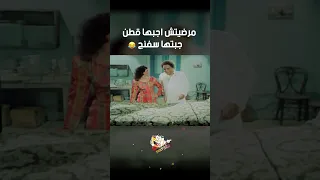 مرضيتش اجبها قطن جبتها سفنج فيلم الهلفوت 