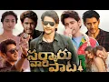Download Lagu Sarkaru Vaari Paata || Full Hd Movie In Telugu || Mahesh Babu || keerthy Suresh || Facts \u0026 Reviews