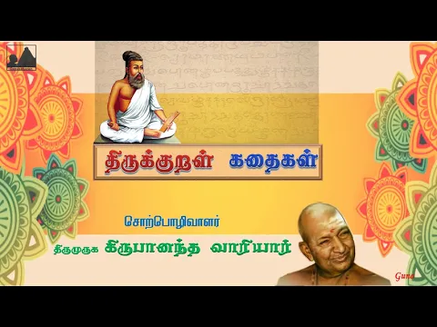 Download MP3 Varriyar Thirukkural