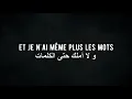 GIMS - Entre nous c'est mort  💕 (Paroles) مترجمة للعربية🎵 [HD]