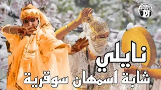 عودة أسطورة الفن نايلي   شابة اسمهان  سورية دندنها