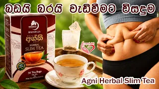 බඩයි බරයි අඩු කරන අග්නි | |Ape Miss - අපේ මිස්   ( මෙය මුදල් ගෙවා ප්‍රචාරය කරන ලද වීඩියෝවකි.)