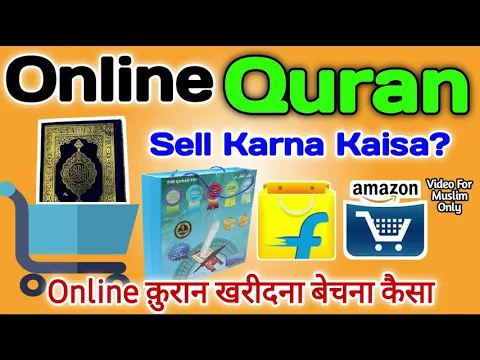 Quran Ko Online Kharidna Bechna Kaisa | Kya Quran Online Kharidna Chahiye | Quran Sale Buy Online