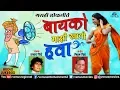 Download Lagu Bayko Majhi Khati Hawa | Pralhad Shinde | Vitthal Shinde | Ishtar Regional
