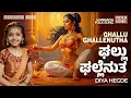 Lagu Ghallu Ghallenutha  | Diya Hegde's Soulful Kannada Folk Song | Kannada Folk Music