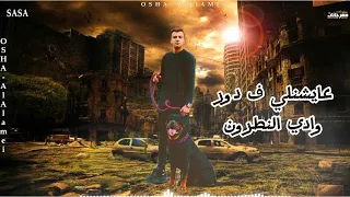 فيديو جديد كلها ابطال كلها اهرام عصام صاصا كيمو الديب حالات واتساب 2024  فيديو جديد كلها ابطال كلها اهرام عصام صاصا كيمو الديب حالات واتساب 2024