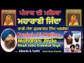 Download Lagu Punjab Di Malika Full Album Dhadi Jatha Gurbaksh Singh Albelaਮਹਾਰਾਣੀ ਜਿੰਦਾ- ਢਾਡੀ ਗੁਰਬਾਕਸ਼ ਸਿੰਘ ਅਲਬੇਲਾ