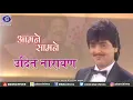 Download Lagu Udit Narayan | Aamne Saamne | Playback Singer