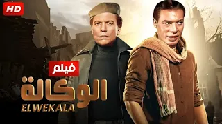 فيلم الأكشن و الإثارة الوكالة بطولة عادل إمام و فريد شوقي FULL HD  فيلم الأكشن و الإثارة الوكالة بطولة عادل إمام و فريد شوقي FULL HD