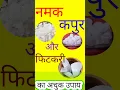 Download Lagu नमक कपुर और फिटकरी का अचुक उपाय #panditmishrajikeupay #pradeepmishra #shortvideo #asthatv