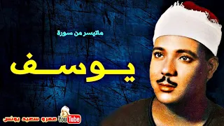 عبدالباسط عبد الصمد سورة يوسف من مسجد السيده زينب 1987  عبدالباسط عبد الصمد سورة يوسف من مسجد السيده زينب 1987