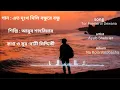 Download Lagu Eto dukkho dili boundhu re | এতো দুঃখ দিলি বন্ধুরে | Ayub Shariar |