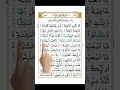 Download Lagu Surah Al-Waqiah Full HD Arabic Text #shorts #youtubeshorts #viral