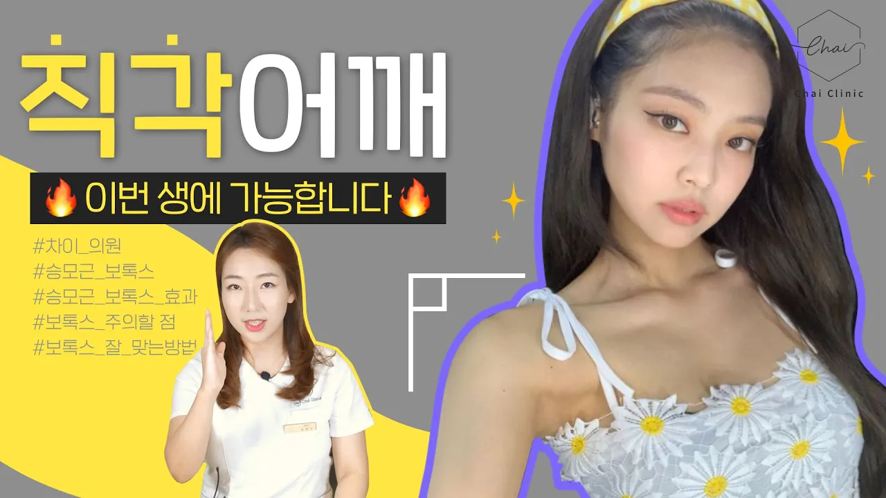 자신있게 오프숄더 입는 법 알려드립니다. | 직각어깨 만드는법 |