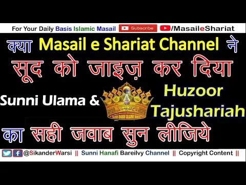 Huzoor Tajusharia aur Sunni Ulama Ka Farman Kafir Se Nafa Sood Nahi Hai | Bank Interest Jaiz Hai