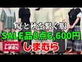 Download Lagu 【60代ファッション】お得に買えて素敵なら、これは買い‼️