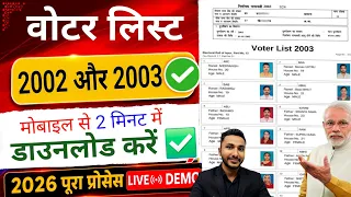 voter list download 2003 sir form fill up 2003 ka voter list kaise nikale
