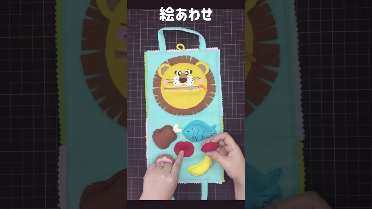 手作りしよう！フェルトとマジックテープを使ったおもちゃ