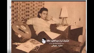 في سكون الليل   عبد الحليم حافظ      يونيو      دندنها