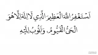 Astaghfiro Allah استغفر الله العظيم الذي لاإله إلا هو الحي القيوم واتوب اليه مكررة 100 مرة 