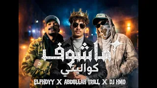 ماشوف لا لا لا   كواليتي عالبيست        دندنها