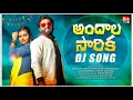 Download Lagu ANDHALA SARIKA DJ Song || Latest Folk Song 2021 | Tony Kick | Mounika Dimple | i20tv