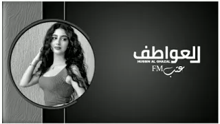 اغاني عراقية    شفادتني العواطف   بطيئ دندنها