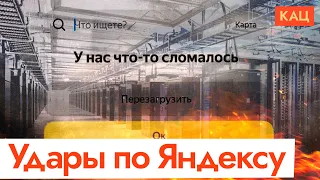 Алиса, где такси? | Украинские удары по дата-центрам Яндекса (English subtitles) @Max_Katz