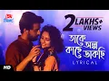 Download Lagu Takey Olpo Kachhe Dakchhi | Lyrical | Mahtim| Soumya, Susmita,Sweta | Shibabrata |Anindya |SVF Music