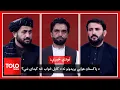 Download Lagu تودې خبرې: د پاکستان هوايي بريدونو ته د کابل ځواب څه کېدای شي؟