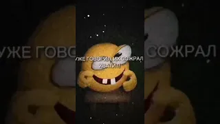 Я ЖЕ УЖЕ ГОВОРИЛ ИХ СОЖРАЛ МОНСТР врек колобок колобанга 