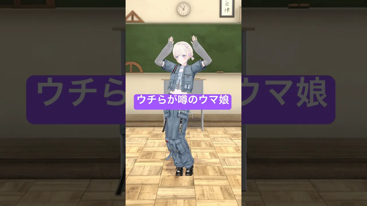 ウチらが噂のウマ娘/踊ってみた【轟はじめ】#shorts #dance #vtuber