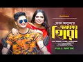 Download Lagu এলাকার হিরো | Elakar Hero | NILOY ALOMGIR | JS HEME | SARIKA SABAH | NEW NATOK 2024