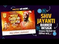 Lagu Shivaji Maharaj Jayanti Banner Editing | शिवजयंती उत्सव बॅनर PLP \u0026 PSD | 19 February Banner Design