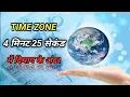 Time Zones Explained GMT Time Zone Geography of Time Zones