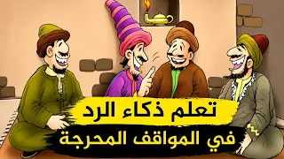 أقوى الردود المفحمة وأجمل طرائف العرب ونوادرهم طرائف جحا وحماره 