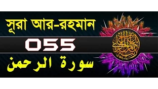 Download Surah Ar-Rahman with bangla translation - recited by mishari al afasy MP3