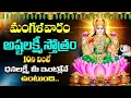 Download Lagu LIVE : మంగళవారం అష్టలక్ష్మీ స్తోత్రం వింటే మీ కష్టాలన్నీ తీరిపోతాయి | Ashta Lakshmi Stotram