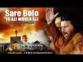 Lagu Hit Qawwali - Sare Bolo Ya Ali Moula Ali By- Chand Qadri Afzal Chishti (Live Program - Himmatnagar)